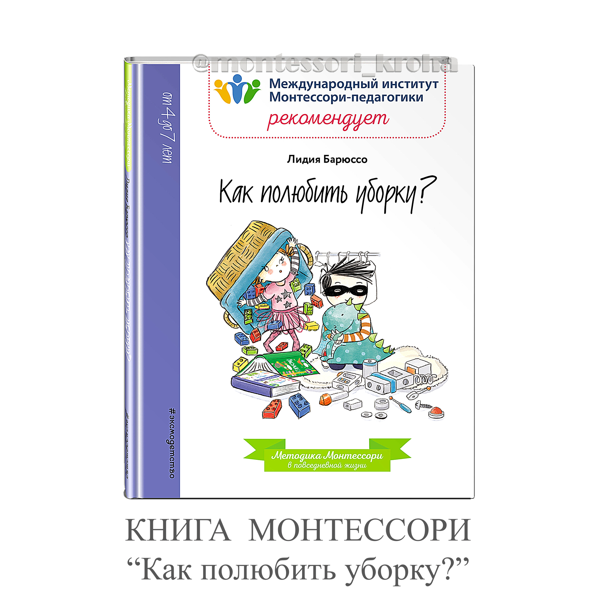 КНИГА МОНТЕССОРИ 