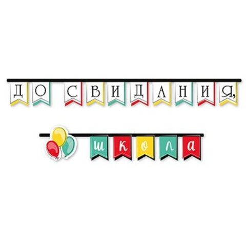 Гирлянда Флажки, С Днем Рождения, 500 см, 13*20 см, 1 упак.