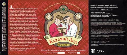 Казачий Лед Суровое