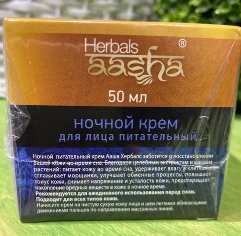 Крем д/лица ночной питател. AASHA HERBALS, 50 г