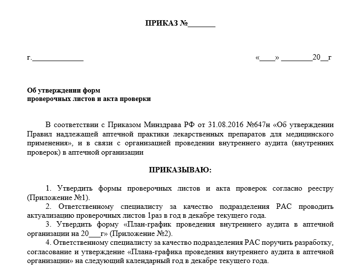 Функциональные обязанности ночного аудита. Положение о внутреннем документом аудите. Положение о внутреннем аудите. Программа внутреннего аудита смк. Отчет о проведении кадрового аудита пример.