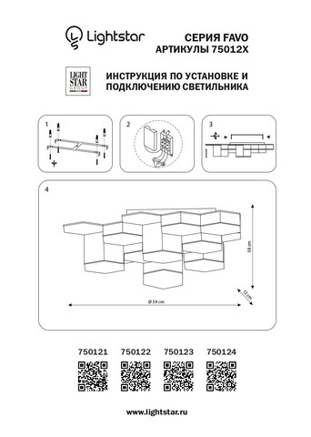 Потолочный светодиодный светильник Favo Lightstar 750122