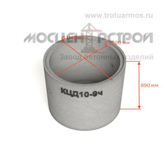Кольцо колодезное с дном КЦД10-9ч (КСД10-9ч) c четвертью