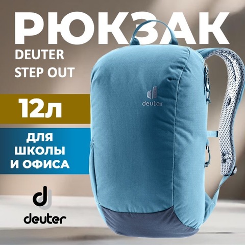 Картинка рюкзак городской Deuter Stepout 12 (2023) atlantic-ink - 1