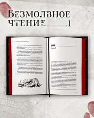Безмолвное чтение. Том 1. Жюльен (С красным обрезом) (с автографом SaiprinSK)