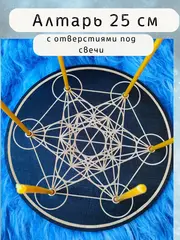 Алтарь «Куб Метатрона» — берёза