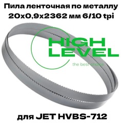 Полотно ленточное по металлу М42 20х0,9х2362 мм 6/10 tpi для JET HVBS-712