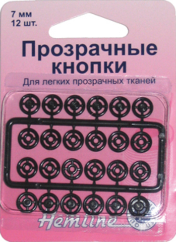 Кнопки пластиковые пришивные 7мм 422.В Hemline