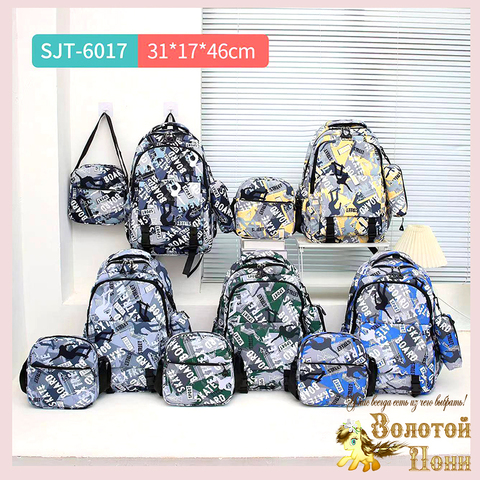 Рюкзак+сумка школьный (46х31) 250625-G822