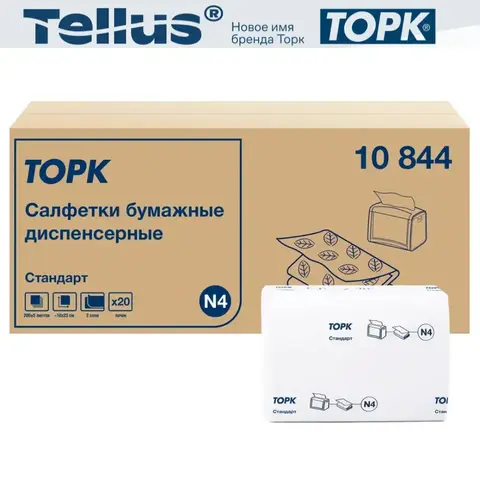 Tork 10844  Xpressnap® диспенсерные салфетки 2 сл. (доступен к заказу с 01.09.2022)