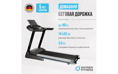 Беговая дорожка домашняя Oxygen Fitness RUSHWAY