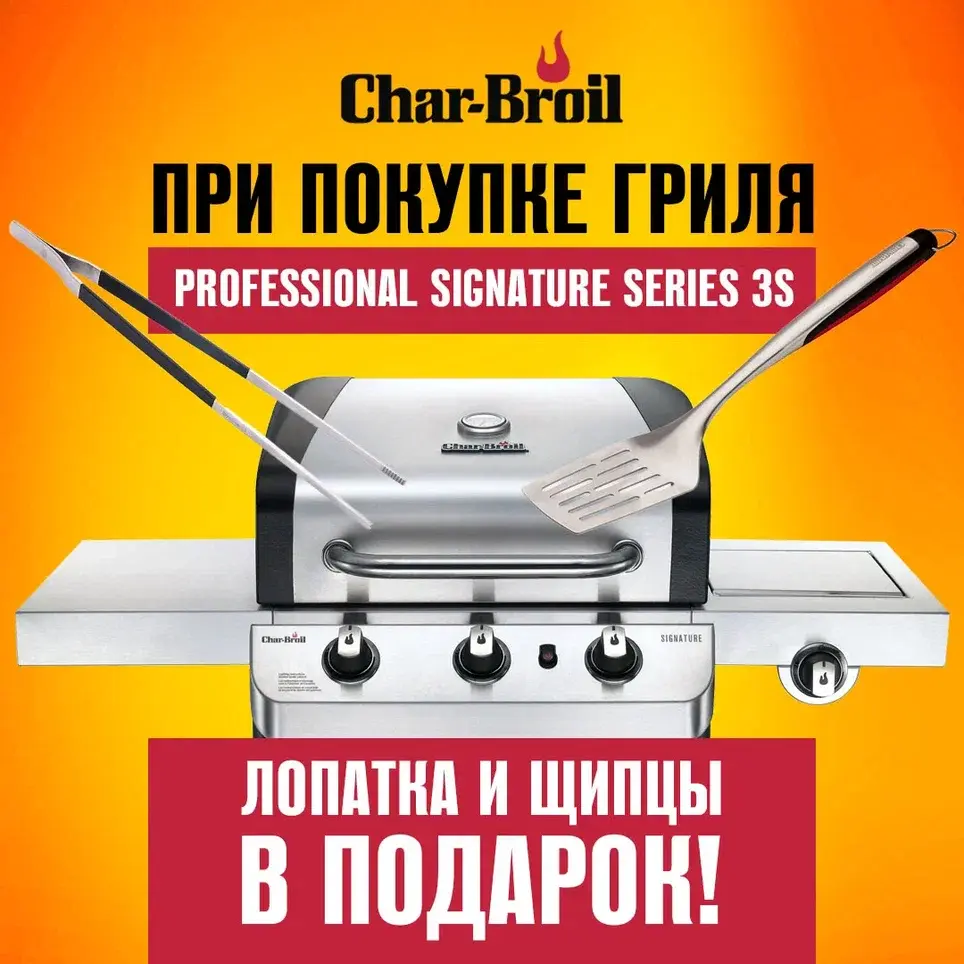 Газовый гриль Char-Broil Professional Signature Series 3S
