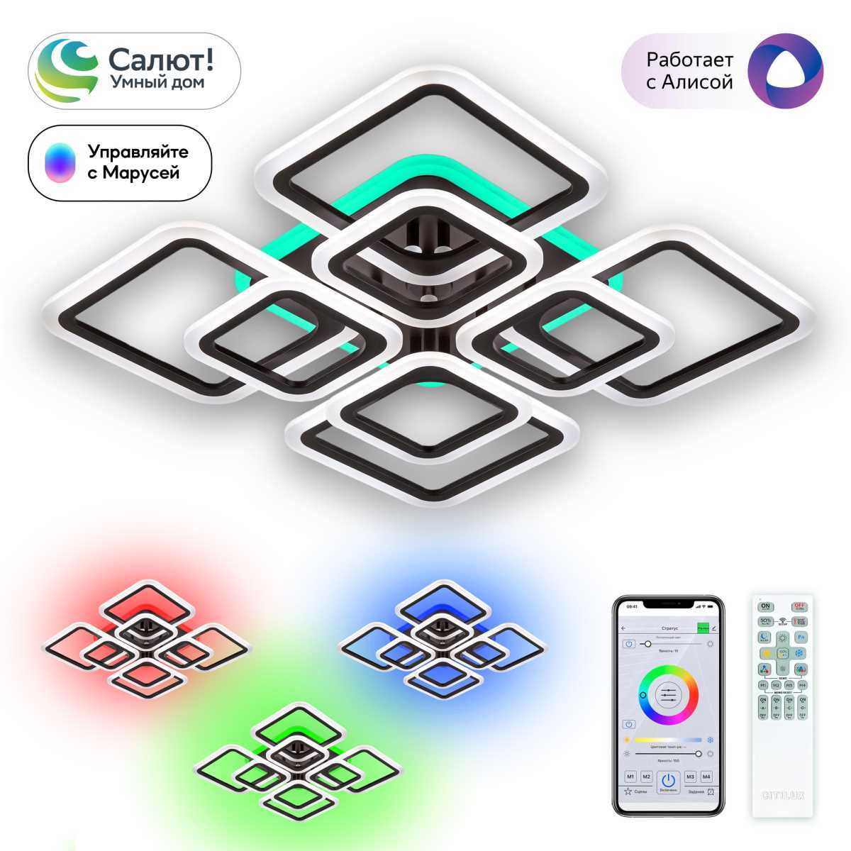 Потолочная светодиодная люстра Citilux Марсель Смарт CL232A185E