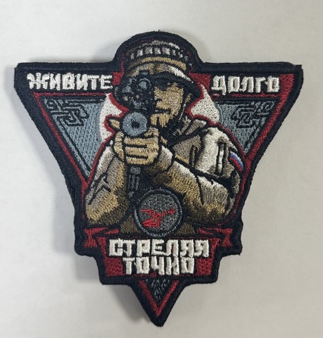 Шеврон Сутаева. Живите долго, стреляя точно