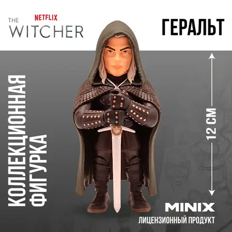 Фигурка Геральт из игры Ведьмак 3