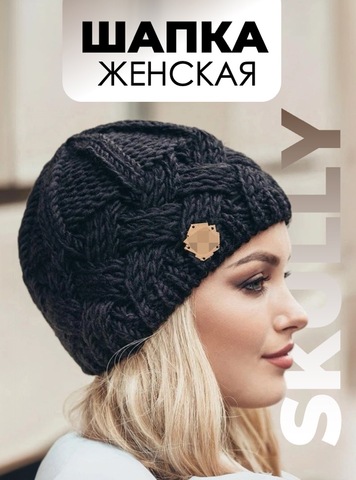 Картинка шапка Skully Wear ZZM-426 Black - 1