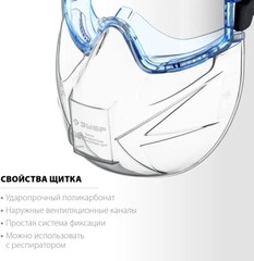 ЗУБР ПАНОРАМА ЩИТ, закрытого типа, стекло из ударопрочн поликарбоната, в компл со щитком, защитные очки с непрямой вентиляцией, Профессионал (110233)