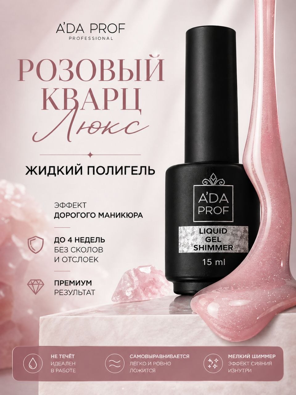 Жидкий полигель Shimmer 15 гр. № 15