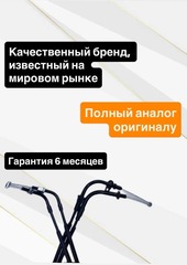Трос газа для Yamaha XV1300 TOURER / DELUXE 2007-2017