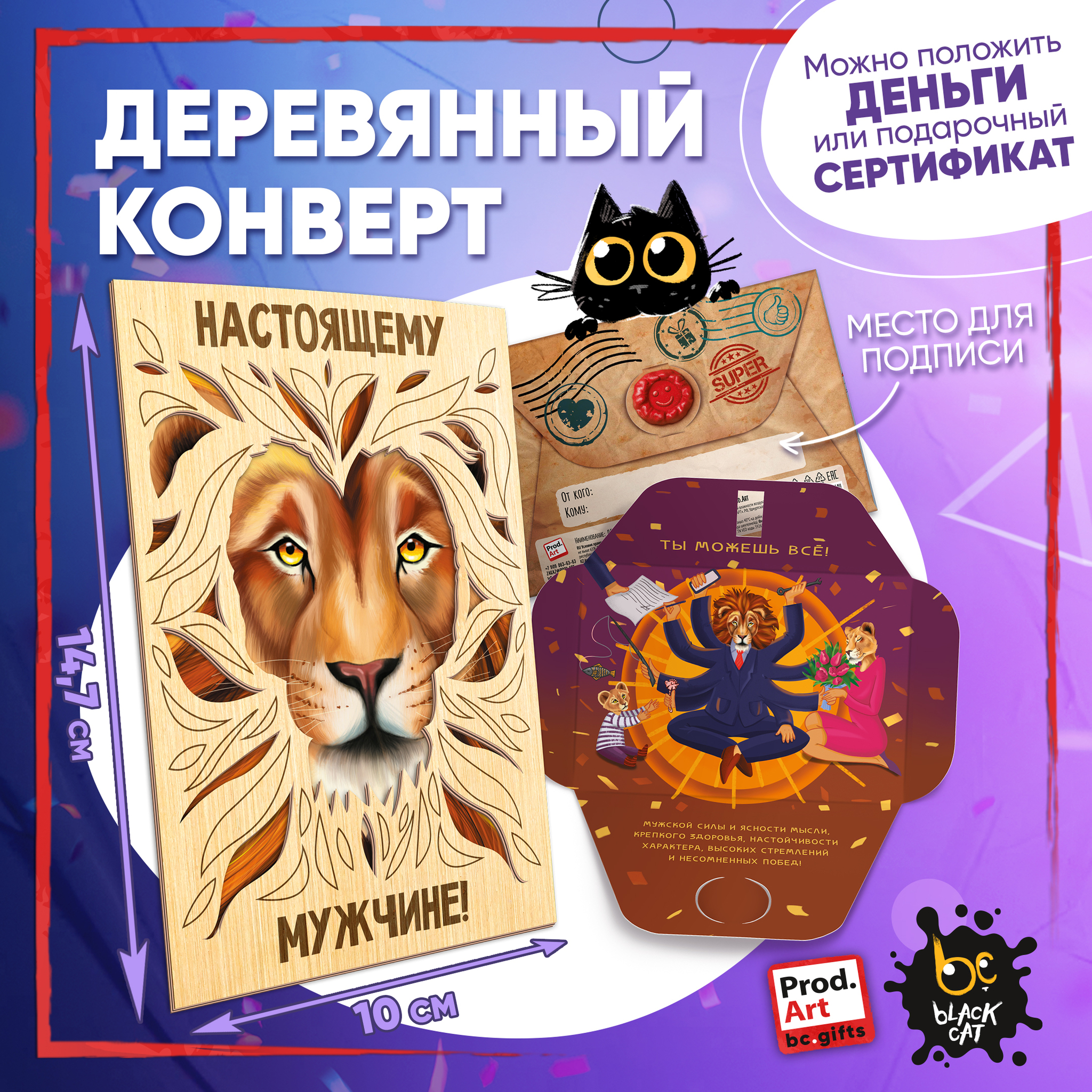 
Деревянный конверт, НАСТОЯЩЕМУ МУЖЧИНЕ, TM ProdArt