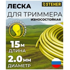 STEHER КРУГ, 2.0 мм, 15 м, леска для триммера (75001-2.0)