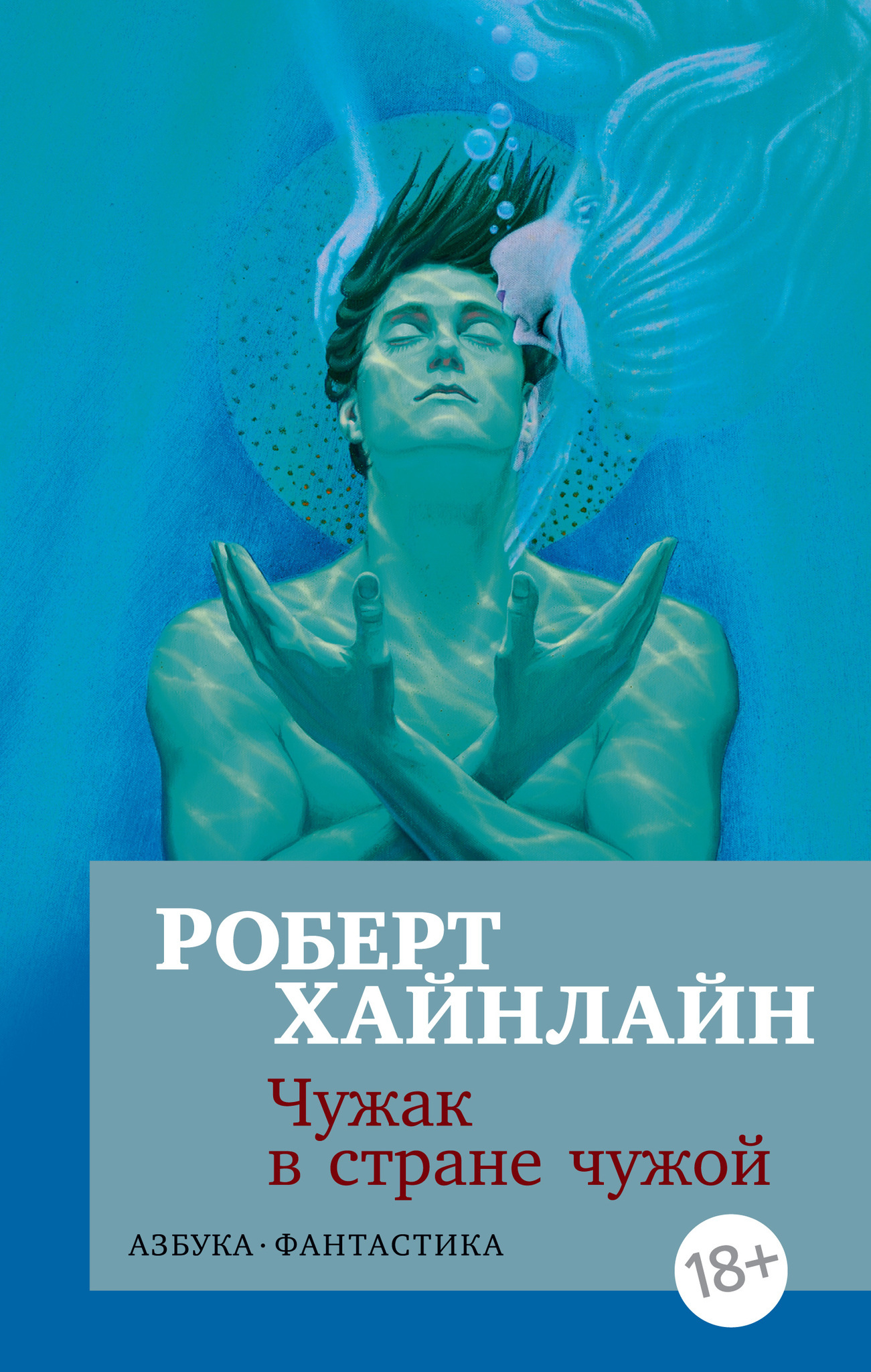 Чужак Купить Книгу Стивен