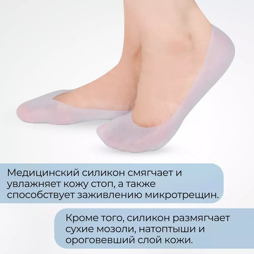 Тонкие силиконовые носочки от трещин и натоптышей на ногах, 1 пара
