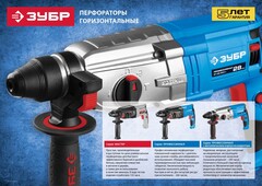 ЗУБР 32 мм, 1100 Вт, перфоратор SDS Plus, Профессионал (ЗП-32-1100 К)