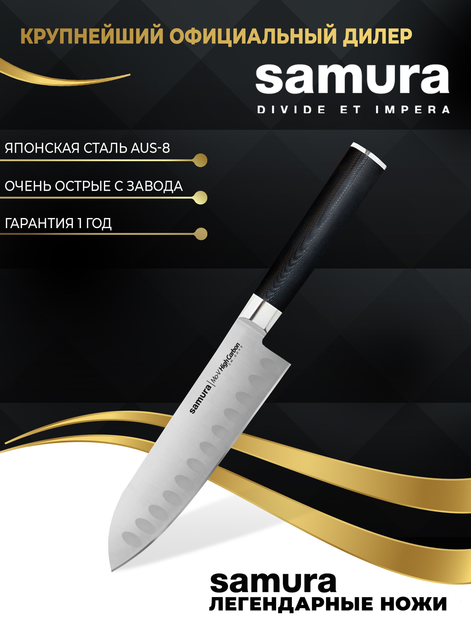 Производство японских ножей Samura