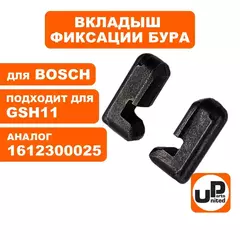 Вкладыш фиксации бура UNITED PARTS для BOSCH GBH11DE/GSH11E (90-0942)