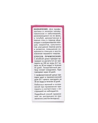 Радостин для птиц витасил 20 мл