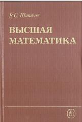 Высшая математика