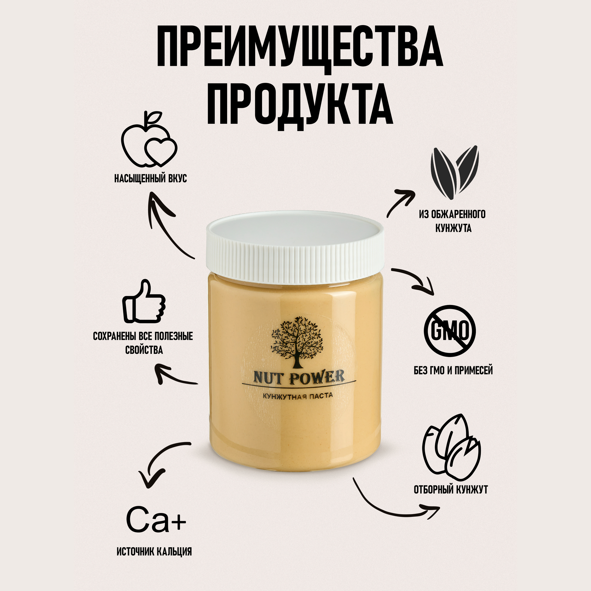 Кунжутная паста (тахина) NUT POWER, 500 гр купить в интернет-магазине в  Москве с доставкой по России | Магазин правильного питания Три Ореха