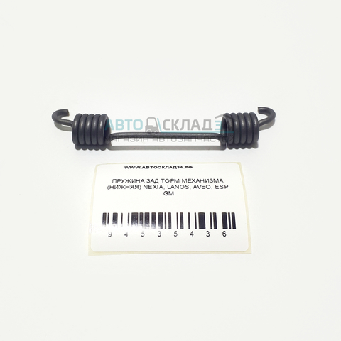 ПРУЖИНА ЗАД ТОРМ МЕХАНИЗМА (НИЖНЯЯ) NEXIA, LANOS, AVEO, ESP GM