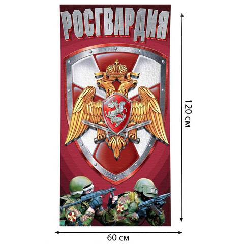 Полотенце Росгвардия