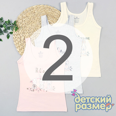 2 (3-4 года)