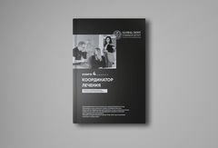 ПИР № 4. Координатор клиники. Практика внедрения службы персональных менеджеров