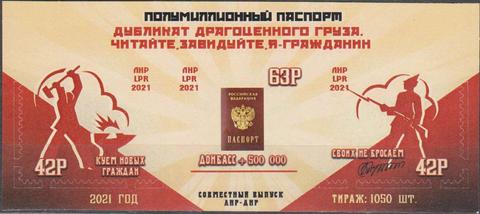 Почта ЛНР(2021 04.21.) 500тысячный паспорт-блок