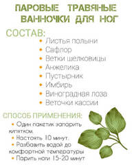Carich Травяной компресс для ног (30 г *3 шт)