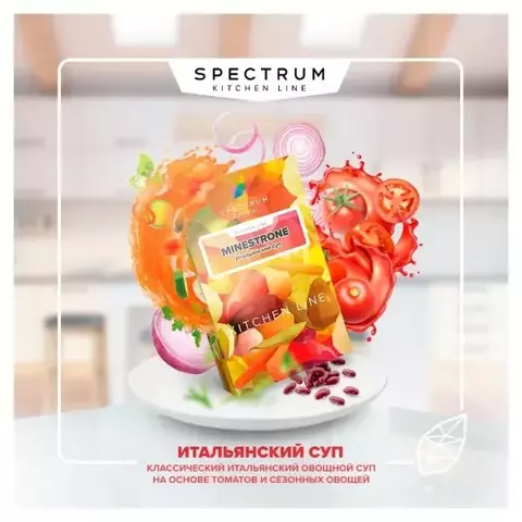 Табак Spectrum Mix Line Minestrone 40г