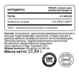 Астаксантин, Astaxanthin, Chikalab, 60 вегетарианских капсул 3