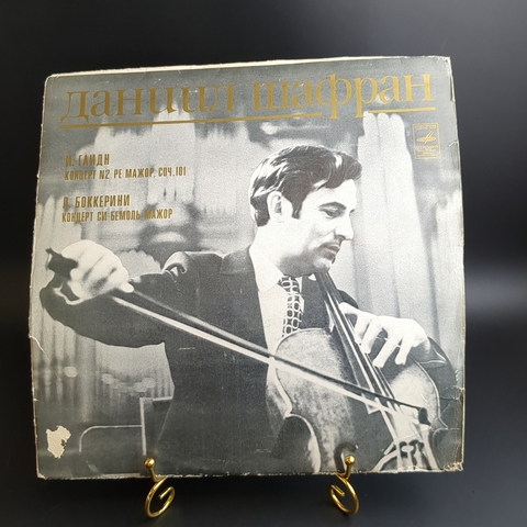 LP Даниил Шафран - Концерт для виолончели с оркестром. . Виниловая пластинка 12 дюймов. Мелодия СССР.