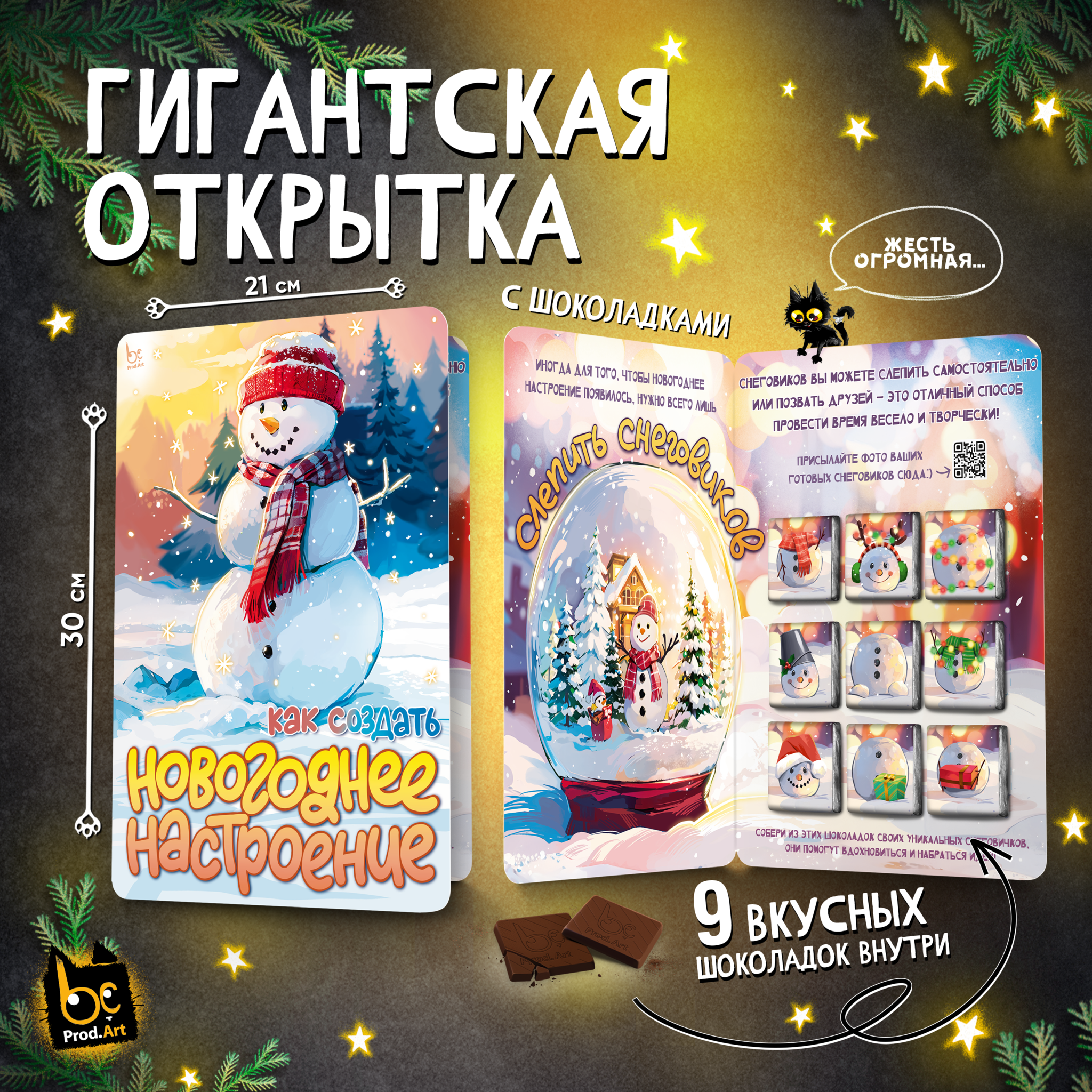 
Чёкобук, НОВОГОДНЕЕ НАСТРОЕНИЕ, молочный шоколад, 45 г., TM Prod.Art