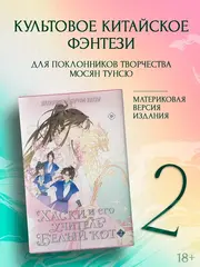 Хаски и его учитель Белый кот. Книга 2 + НАБОР БОНУСОВ