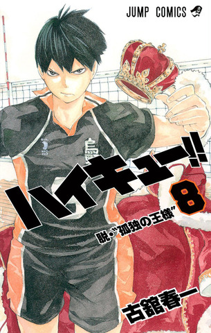 Haikyuu!! Vol. 8 (На японском языке)