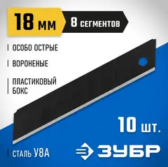 ЗУБР 18 мм, 10 шт, сегментированные особо острые лезвия,Профессионал(09715-18-10)