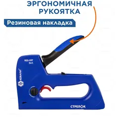 Степлер механический КОБАЛЬТ СТРЕЛОК, пласт.корп., скобы 6-14 мм, тип 53, шпильки 12-14 мм, гвозди 14 мм, рег.удара, спуск.крючок (922-197)