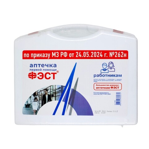 Аптечка первой помощи работникам ФЭСТ (приказ 262н) футляр 8-2