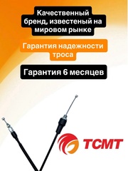 Трос газа для Honda TRX 450R 2004-2009 г.в.
