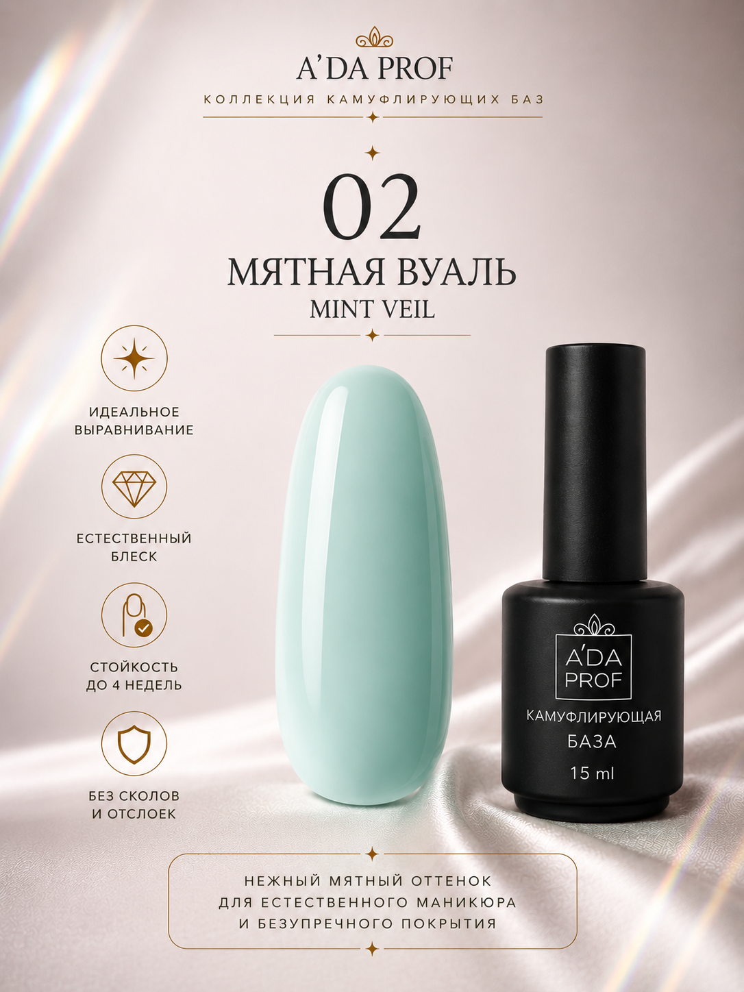 Камуфлирующая база 